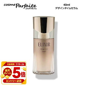 【全品P5倍※要エントリー】エリクシール ELIXIR シュペリエル デザインタイムセラム 40ml[美容液]：【ヤマト便k】