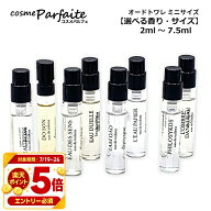 【選べる香り】ディプティック 2ml〜7.5ml お試し オルフェオン タムダオ フィロシコス 他 オードトワレ …