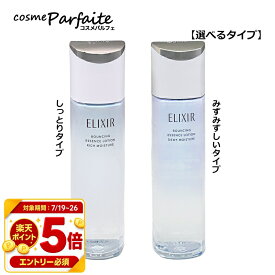 【全品P5倍※要エントリー】エリクシール ELIXIR シュペリエル リフトモイスト ローション ba 170ml 選べる2タイプ みずみずしい/しっとり 薬用化粧水 医薬部外品 本体 資生堂 【ヤマト便k】 新入荷07