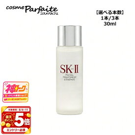 【P5倍は8/4-11まで要エントリー】SK-II SK2 エスケーツー フェイシャル トリートメント エッセンス 化粧水 30ml 選べる本数 1本/3本 ミニサイズ お試し ピテラ 再入荷07