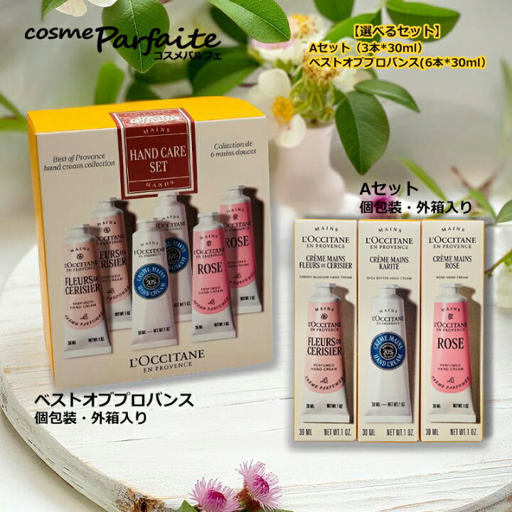 楽天市場】【選べるセット】ロクシタン ハンドクリーム Aセット 3本 