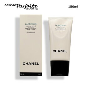 シャネル CHANEL ラ ムース 150ml[洗顔フォーム]：【ヤマト便k】新入荷02