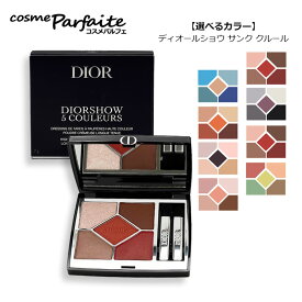 【選べるカラー】クリスチャンディオール ディオールショウ サンク クルール #073/#279/#343/#439/#539/#649/#673/#689 7g[アイシャドウ]：【メール便】 再入荷02