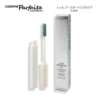ランコム LANCOME シィル ブースタートリプルケア 5.5ml[マスカラ下地]：【メール便】