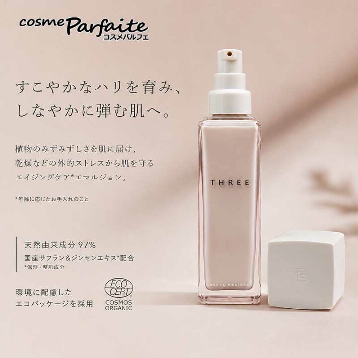 楽天市場】スリー THREE エミング エマルジョン R 100ml 乳液 