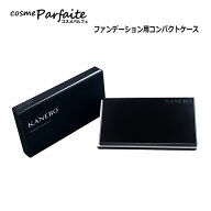 KANEBO カネボウ メイクアップコンパクト 1個[コンパクトケース]：【メール便】 再入荷08