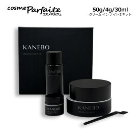 KANEBO カネボウ クリーム イン ナイトII キット SET[スキンケアセット]：【ヤマト便k】新入荷03