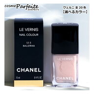【選べるカラー】シャネル CHANEL ヴェルニ 全20色 13ml[ネイル エナメル]：【メール便】 再入荷04