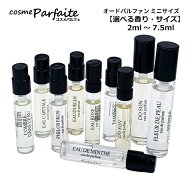 【選べる香り】ディプティック 2ml〜7.5ml お試し オルフェオン タムダオ フィロシコス 他 オードパルフ…