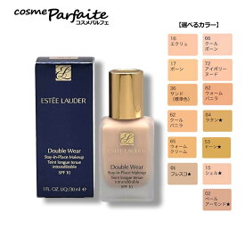 【選べるカラー】エスティ ローダー ダブル ウェア ステイ イン プレイス メークアップ [リキッドファンデーション]：【メール便対応】 コスメ 美容 夏 秋