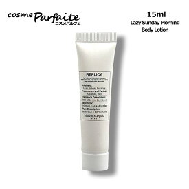 メゾン マルジェラ Maison Margiela レプリカ ボディーローション レイジーサンデー モーニング ミニサイズ 15ml[ボディローション]：【メール便対応】新入荷11
