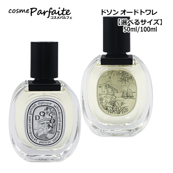 楽天市場】【選べるサイズ】ディプティック diptyque ドソン 