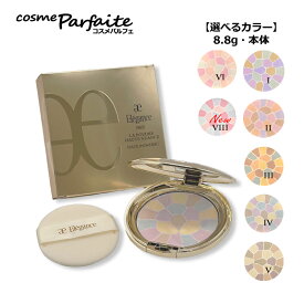 アルビオン ALBION エレガンス Elegance ラ プードル オートニュアンス：【メール便対応】【選べるカラー】【ケース・パフ付き】 再入荷11