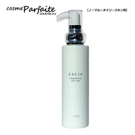 アルビオン ALBION EXCIA エクシア ブライトニング リッチミルク 200g[美白乳液]：【ヤマト便k】 再入荷06