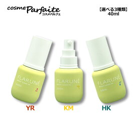 【選べる種類】アルビオン FLARUNE フラルネ ブライトチューナー YR/KM/HK 40ml[美白美容液]：【ヤマト便k】 再入荷06