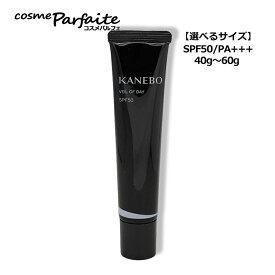 【選べるサイズ】KANEBO カネボウ ヴェイル オブ デイ SPF50/PA+++ 40g〜60g [美容液・化粧下地・日焼け止め]：【メール便】 再入荷03