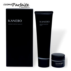 KANEBO カネボウ コンフォート ストレッチィ ウォッシュII キット SET[スキンケアセット]：【ヤマト便k対応】新入荷11