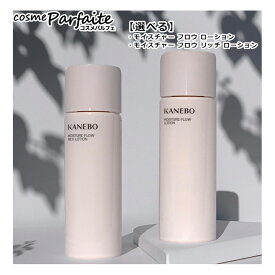 カネボウ モイスチャー フロウ ローション / フロウ リッチ ローション 180ml 化粧水 選べる2種のテクスチャー スキンケア KANEBO 宅配便 再入荷08