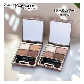 【選べるカラー】ルナソル LUNASOL スキンモデリングアイズ #01-#02[アイシャドウ]：【メール便対応】 再入荷11