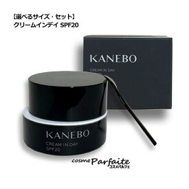 【選べるサイズ・セット】KANEBO カネボウ クリーム イン デイ/クリーム イン デイ＆イン ナイト [朝用クリーム]： コスメ 美容 夏 秋