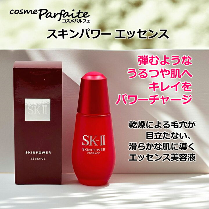 楽天市場】SK-II SK2 エスケーツー スキンパワー エッセンス 50ml[美容 