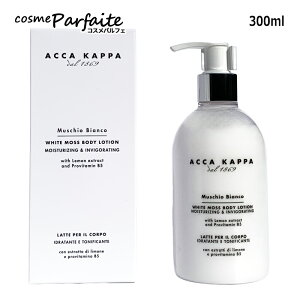 �A�b�J�J�b�p ACCA KAPPA �z���C�g���X �{�f�B�[���[�V���� 300ml[�{�f�B���[�V����] �ē���12