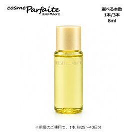 アルビオン ALBION フレッシュ ルミナス ハーバルオイル 8ml ミニサイズ お試し 選べる本数 1本/3本 美容オイル 化粧用油 マルチユースオイル メール便 新入荷10