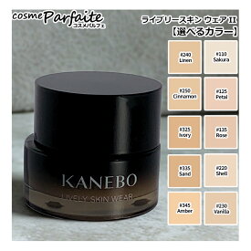 【選べるカラー】KANEBO カネボウ ライブリースキン ウェアII SPF4/PA+ #110/#220/#230/#240/#250/#125/#135/#325/#335/#345 [クリーム・ジェルファンデーション]：【宅配便】 再入荷03