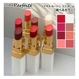 【選べるカラー】シャネル CHANEL シャネル ルージュ ココ ボーム #912/#914/#916/#918/#920/#922/#924/#936[口紅]：【メール便対応】 再入荷02