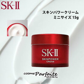 SK-II SK2 エスケーツー スキンパワー クリーム ミニサイズ 15g[乳液]：【メール便対応】 ラッピング ギフト