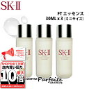 6/22〜最大10,000円OFFクーポン！最大P47倍！SK-II SK2 エスケーツー フェイシャルトリートメントエッセンス ミニサイズ 3個×30ml [化粧水]：【メール便対応】 ご褒美 梅雨対策 コスメ ギフト プレゼント