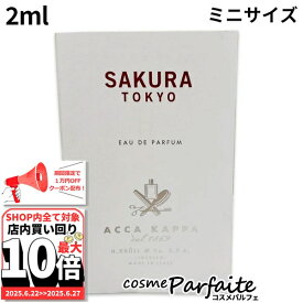 6/22〜最大10,000円OFFクーポン！最大P47倍！アッカカッパ ACCA KAPPA サクラ オードパルファン 2ml[香水・レディース]：【ネコポス】 新入荷04 ご褒美 梅雨対策 コスメ ギフト プレゼント ぽっきり 50%以上OFF