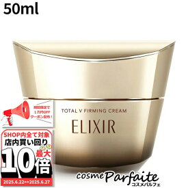 6/22〜最大10,000円OFFクーポン！最大P47倍！エリクシール ELIXIR トータルV ファーミングクリーム 50g[クリーム]：【宅急便対応】新入荷06