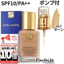 6/22〜最大10,000円OFFクーポン！最大P47倍！エスティローダー ダブルウェアステイインプレイスメークアップ #17 ボーン SPF10/PA++ ポンプ付き 30ml [リキッドファンデーション]：【メール便対応】 ご褒美 梅雨対策 コスメ ギフト プレゼント