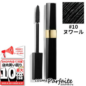 6/22〜最大10,000円OFFクーポン！最大P47倍！シャネル CHANEL イニミタブル #10 ヌワール 6g[マスカラ]：【メール便対応】新入荷04 ご褒美 梅雨対策 コスメ ギフト プレゼント