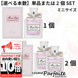6/22〜最大10,000円OFFクーポン！最大P47倍！【選べる本数】クリスチャンディオール ミス ディオール ブルーミング ブーケ オードゥトワレ EDT ミニサイズ 5ml×1個または5ml×2個SET[香水・レディース]：【ネコポス】 再入荷06