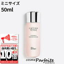 6/22〜最大10,000円OFFクーポン！最大P47倍！クリスチャンディオール カプチュール トータル インテンシブ エッセンス ローション ミニサイズ 50ml[化粧水]：【メール便】 ご褒美 梅雨対策 コスメ ギフト プレゼント