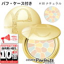 6/22〜最大10,000円OFFクーポン！最大P47倍！【ケース・パフ付き】アルビオン ALBION エレガンス Elegance ラ プードル オートニュアンス III ナチュラル 8.8g[プレストパウダー]：【メール便対応】 再入荷05 ご褒美 梅雨対策 コスメ ギフト プレゼント