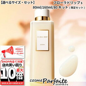 6/22〜最大10,000円OFFクーポン！最大P47倍！【選べるサイズ・セット】アルビオン ALBION フローラドリップ s 80ml/160ml/s 80限定キット/専用ポンプ[化粧水]：新入荷04 ご褒美 梅雨対策 コスメ ギフト プレゼント
