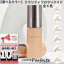 6/22〜最大10,000円OFFクーポン！最大P47倍！【選べるカラー】ルナソル LUNASOL クラリティフロウリクイド #SO01/#OC01/#OC02/#OC03/#OC04/#BE02：【コンパクト便】 ご褒美 梅雨対策 コスメ ギフト プレゼント