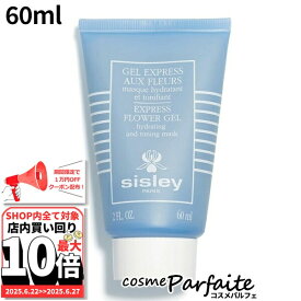 6/22〜最大10,000円OFFクーポン！最大P47倍！シスレー SISLEY エクスプレスマスクフラワージェル 60ml[洗い流すパック・マスク]：【宅急便対応】新入荷05 ご褒美 梅雨対策 コスメ ギフト プレゼント