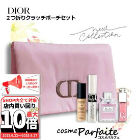 6/22〜最大10,000円OFFクーポン！最大P47倍！クリスチャンディオール 2つ折りクラッチポーチ ブルーミングブーケ ディオールポーチセット SET[スキンケアセット]：【コンパクト便対応】 ご褒美 梅雨対策 コスメ ギフト プレゼント オススメコスメ 再入荷06