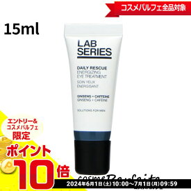 【店内全品ポイント10倍】ラボシリーズ LAB SERIES デイリー EZ アイ トリートメント 15ml[目元用クリーム]：【メール便対応】 再入荷06★要エントリ