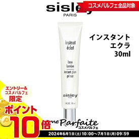 【店内全品ポイント10倍】【在庫処分】【数量限定・最安に挑戦中！】シスレー SISLEY インスタント エクラ 30ml[化粧下地]：【メール便対応】★要エントリ