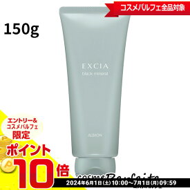 【店内全品ポイント10倍】アルビオン EXCIA エクシア ブラックミネラル 150g[洗い流すパック]：【宅急便対応】★要エントリ