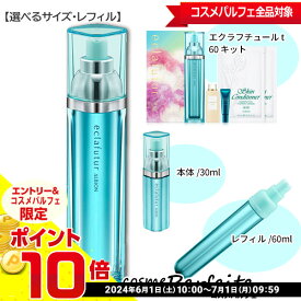 【選べるサイズ・レフィル・セット】アルビオン ALBION エクラフチュール t 30ml/60ml/エクラフチュール t 60 キット[美容液]：【コンパクト便】 ラッピング ギフト 再入荷05