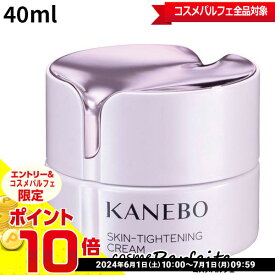 【店内全品ポイント10倍】KANEBO カネボウ スキンタイトニング クリーム 40ml [フェイスクリーム]：【宅急便対応】 再入荷05★要エントリ