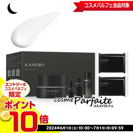 【店内全品ポイント10倍】KANEBO カネボウ クリーム イン ナイト キットa SET[スキンケアセット]：【宅急便対応】【あす楽対応】 再入荷03★要エントリ―