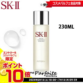 【店内全品ポイント10倍】SK-II SK2 エスケーツー フェイシャルトリートメントエッセンス 4979006090888 230ml [化粧水]：【宅急便対応】★要エントリ