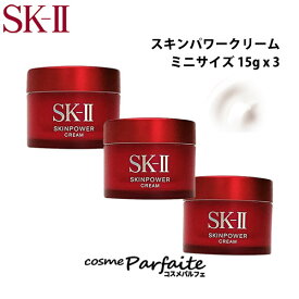 SK-II SK2 エスケーツー スキンパワー クリーム ミニサイズ 15g×3[乳液]：【メール便】 ラッピング ギフト